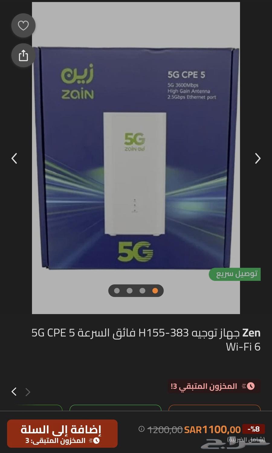 Zain 5G modem64577657000707110