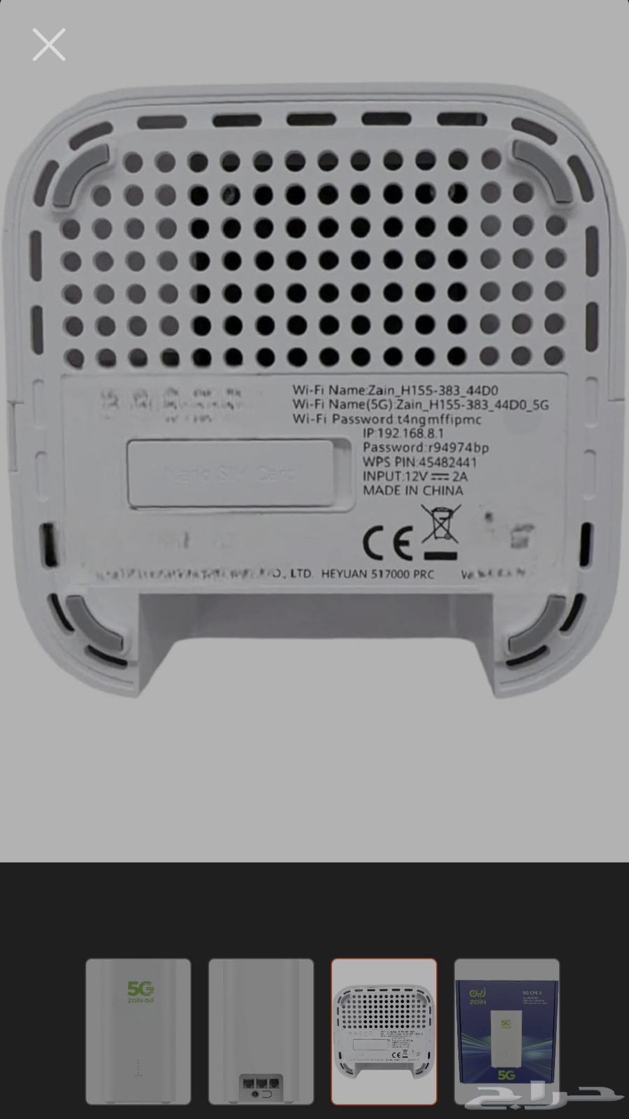 Zain 5G modem64577657000707112