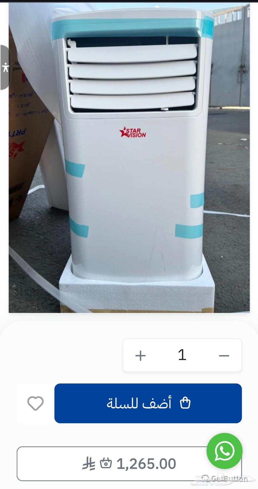 مكيف فريون متنقل64575391674882112