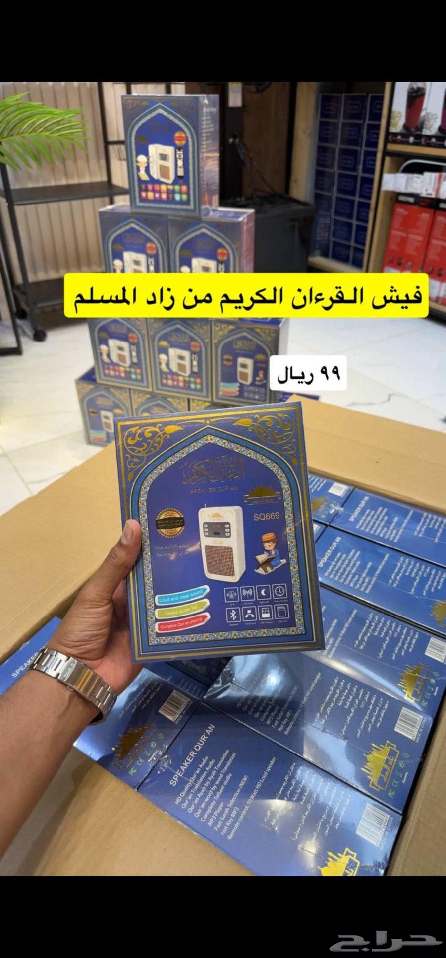 فيش القرآن الكريم المطور يدعم الراديو والبلوتوث64571644376706110