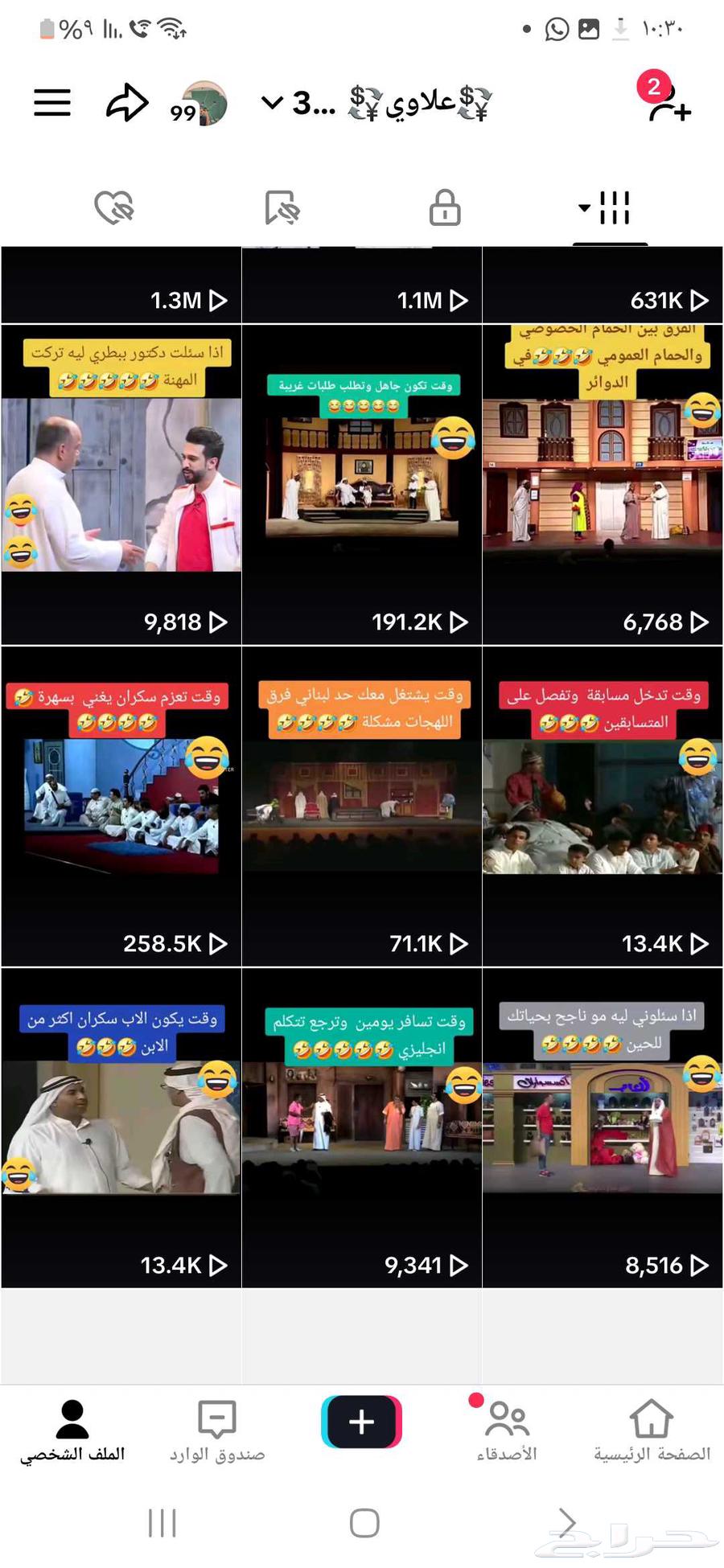 حساب تيك توك للبيع 50 ريال64579252823299111