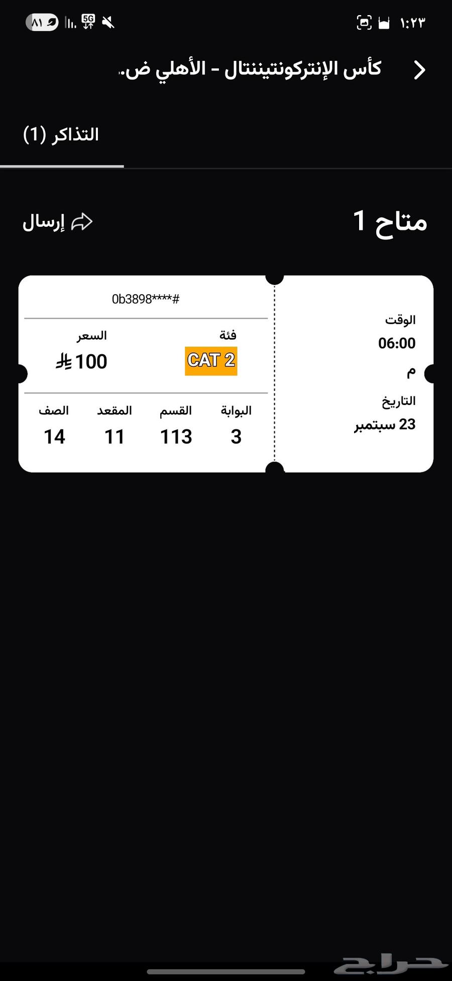 تذكرة نهائي الأهلي وبيراميدز64574887953281110