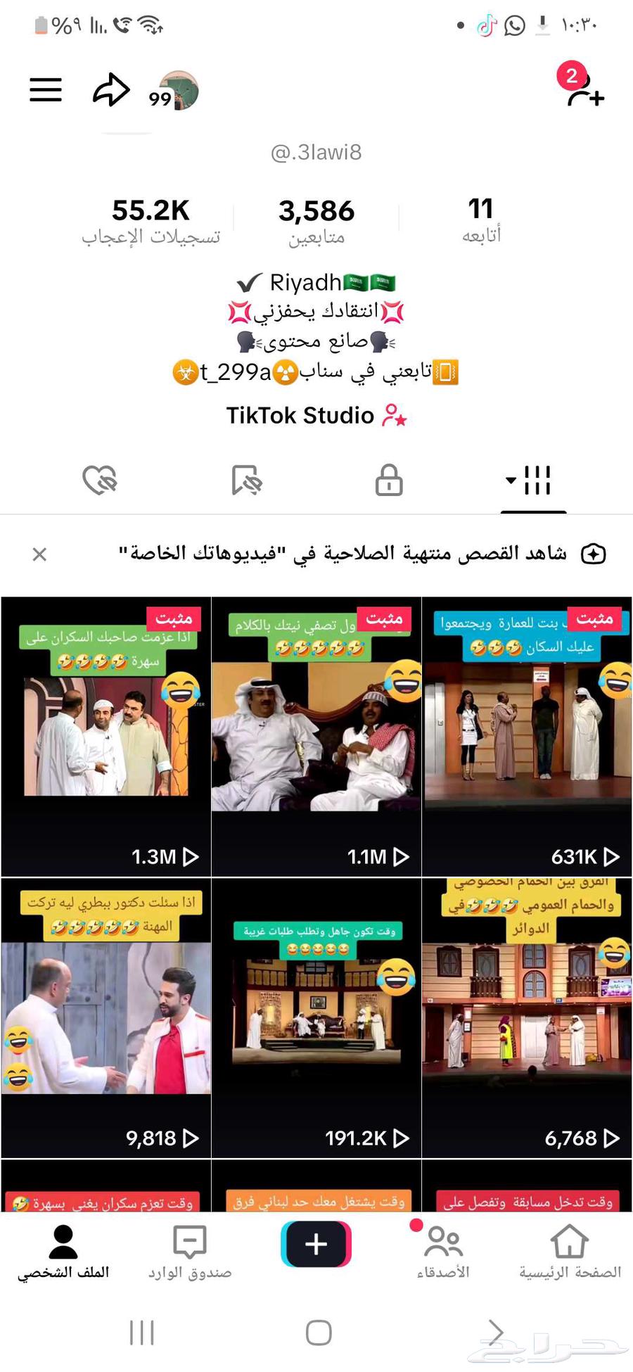 حساب تيك توك للبيع 50 ريال64579252823299110