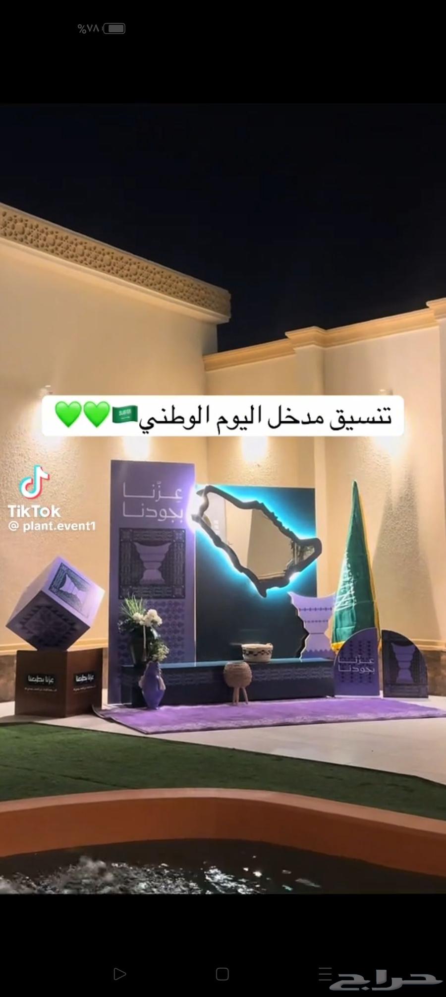 تنسيق اليوم الوطنى64574734058114113