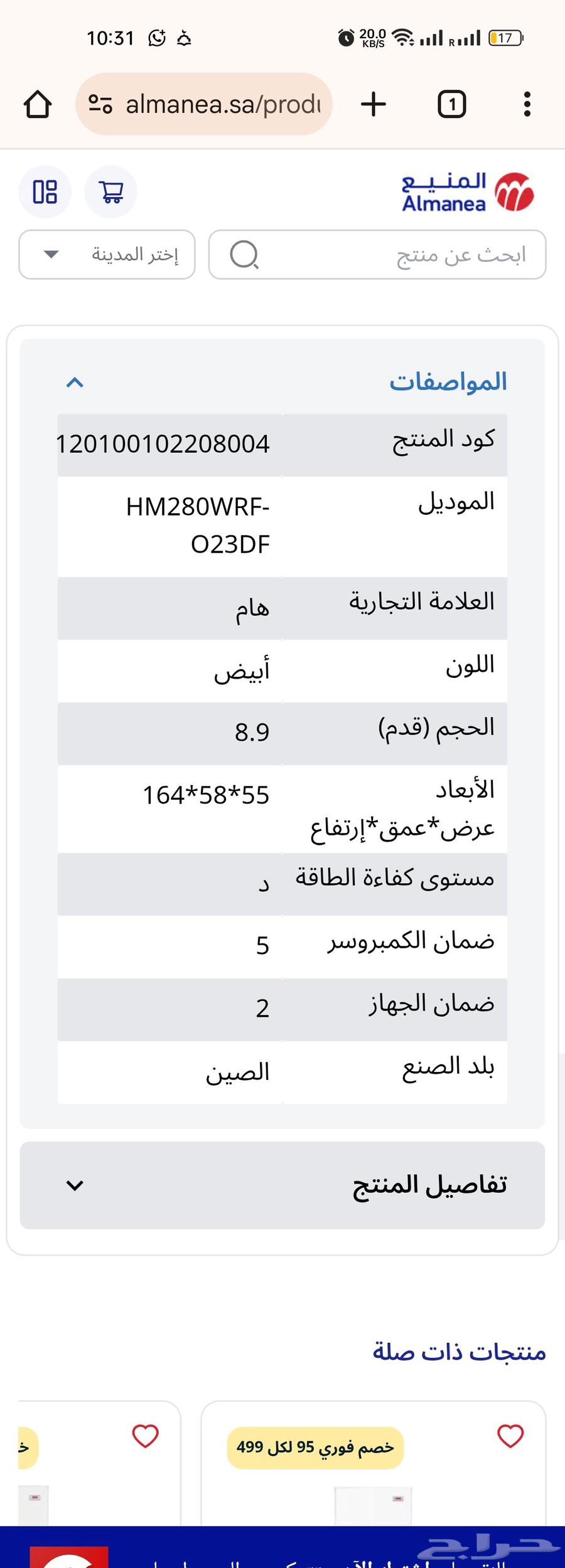 ثلاجه هام نظيف جدا استعمال واحد سنه 8.9 قدم 252 لتر64575391650179112