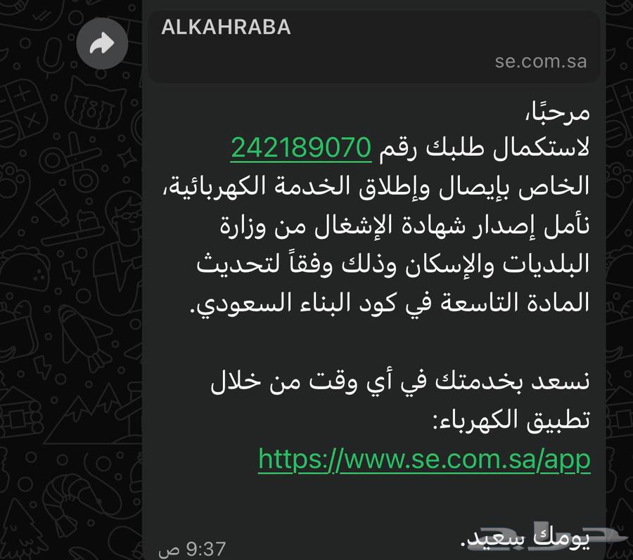 تنزيل العدادات و اتمام البناء فوري64154222643075113