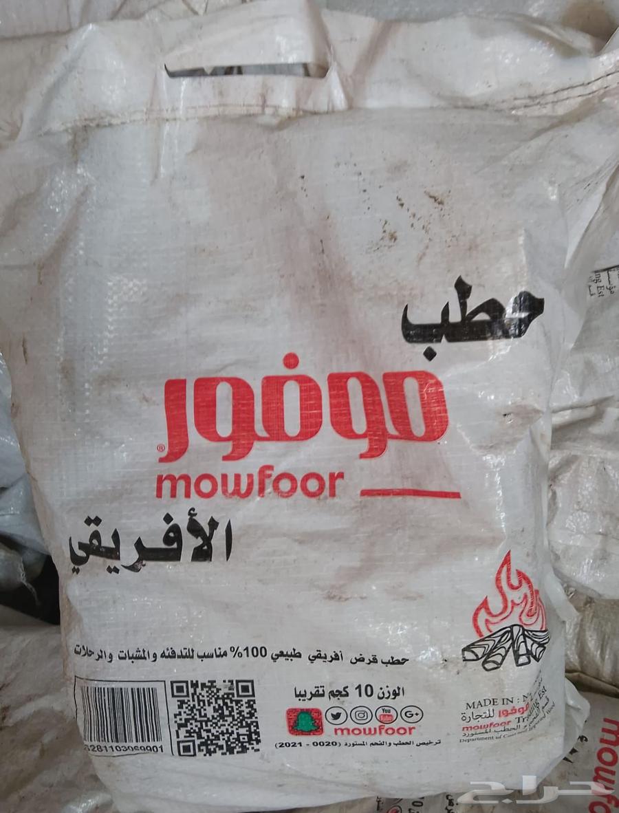 حطب موفور 10 كيلو مع توصيل64575822270850110