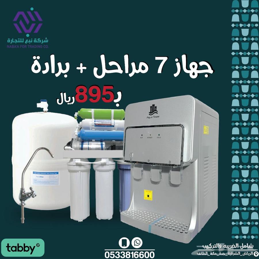 عروض اليوم الوطني فلاتر مياه تحليه من شركة نبع64578423573890111