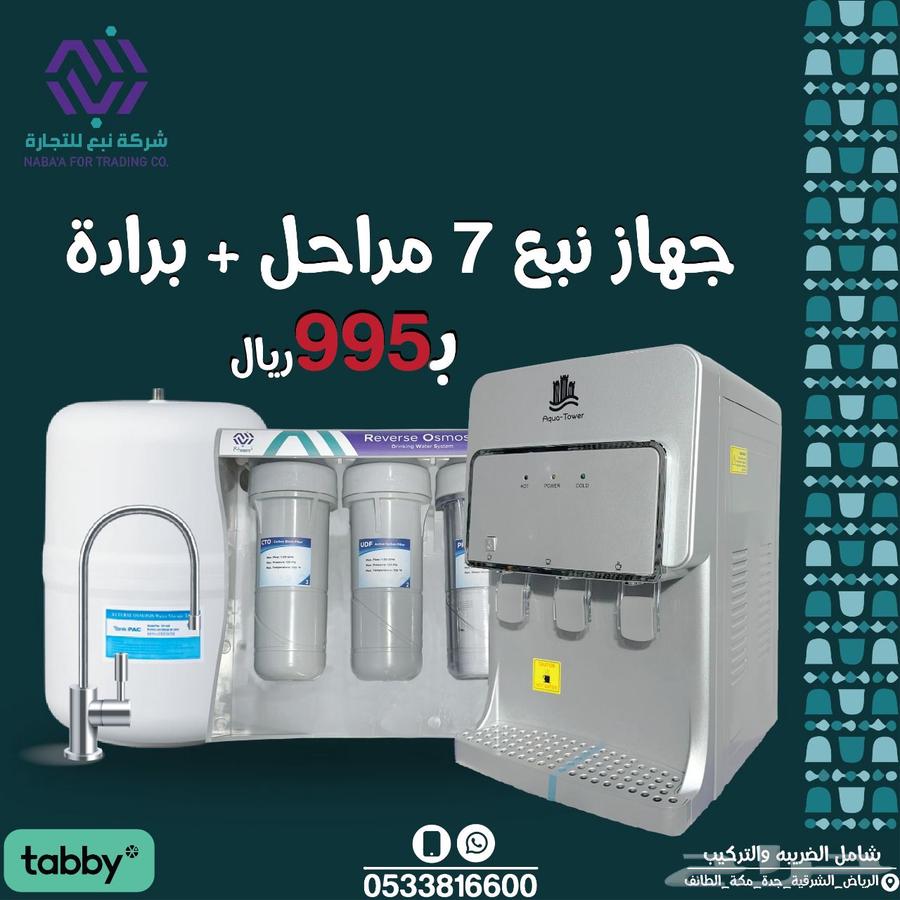 عروض اليوم الوطني فلاتر مياه تحليه من شركة نبع64578423573890110
