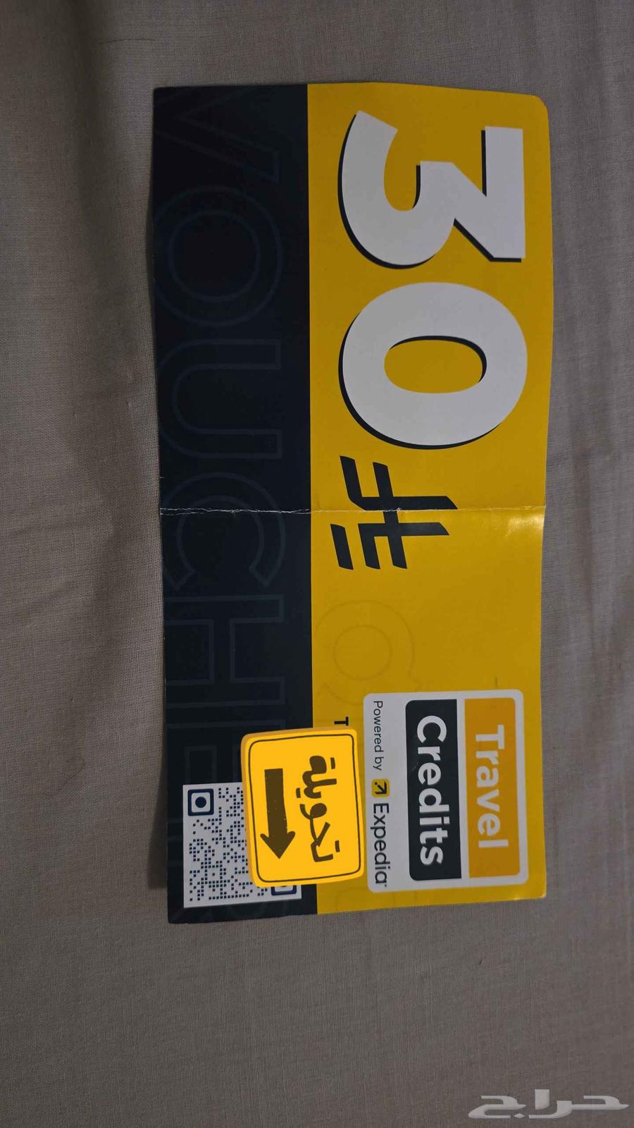 قسيمة تطبيق للرحلات والسفر Expedia لا تحول الا بعد ما تتاكد64575684685825110