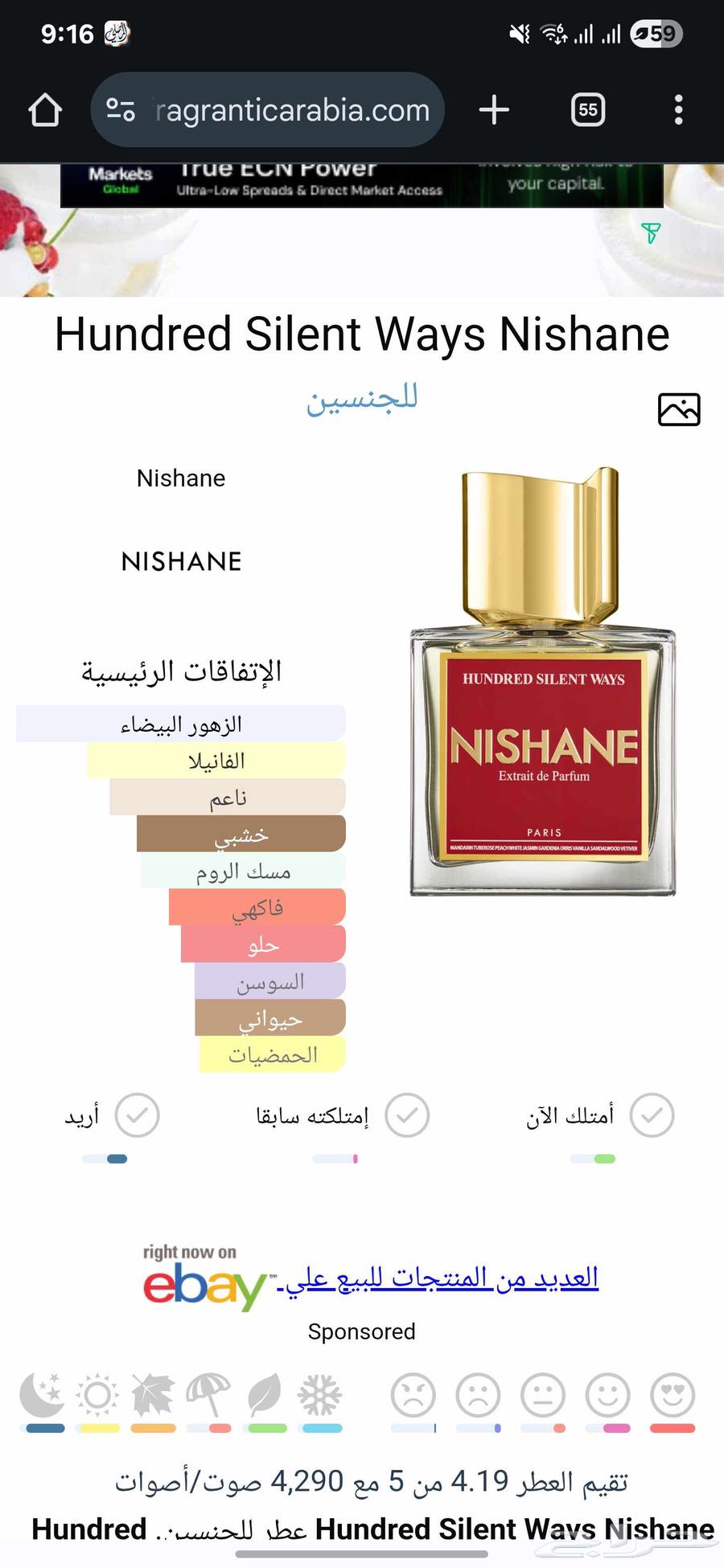 عطر نيشاني هاندرد سايلينت وايز64578896551555110