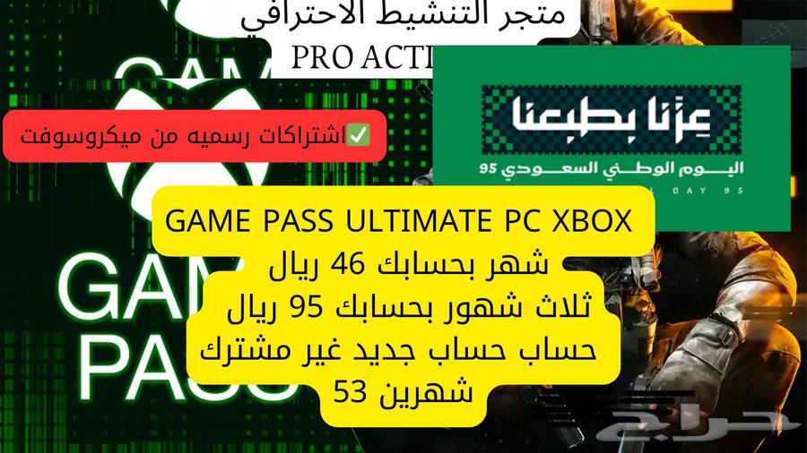 Game Pass ultimate جيم باس التميت عروض اليوم الوطني64571756218883110