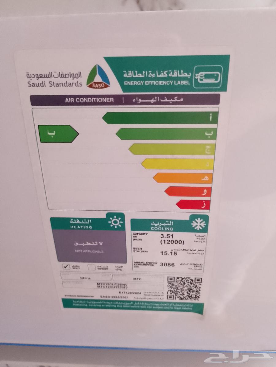 عرض علي مكيف ام تي سي mtc لفتره محدوده انفرتر64576855155843114