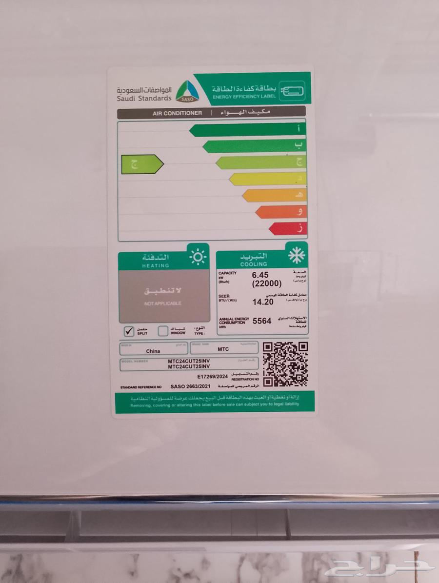 عرض علي مكيف ام تي سي mtc لفتره محدوده انفرتر64576855155843112