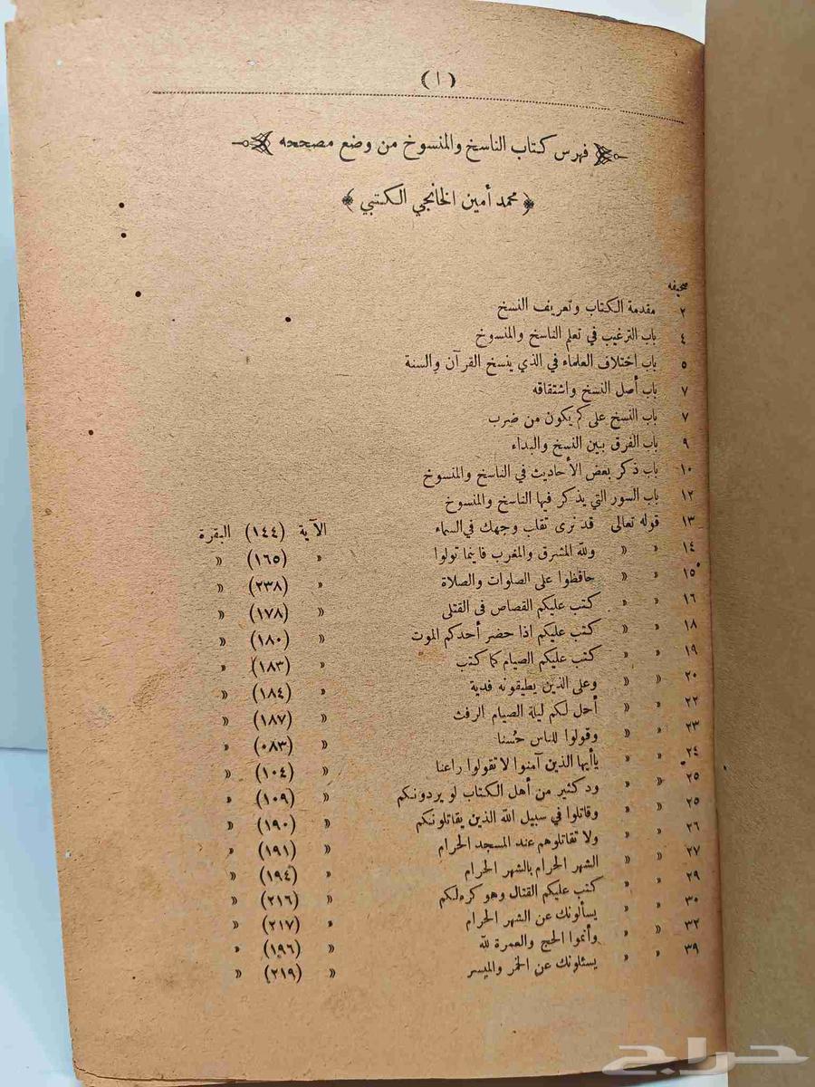 كتاب الناسخ و المنسوخ في القرآن الكريم (تم البيع)64576687462659111