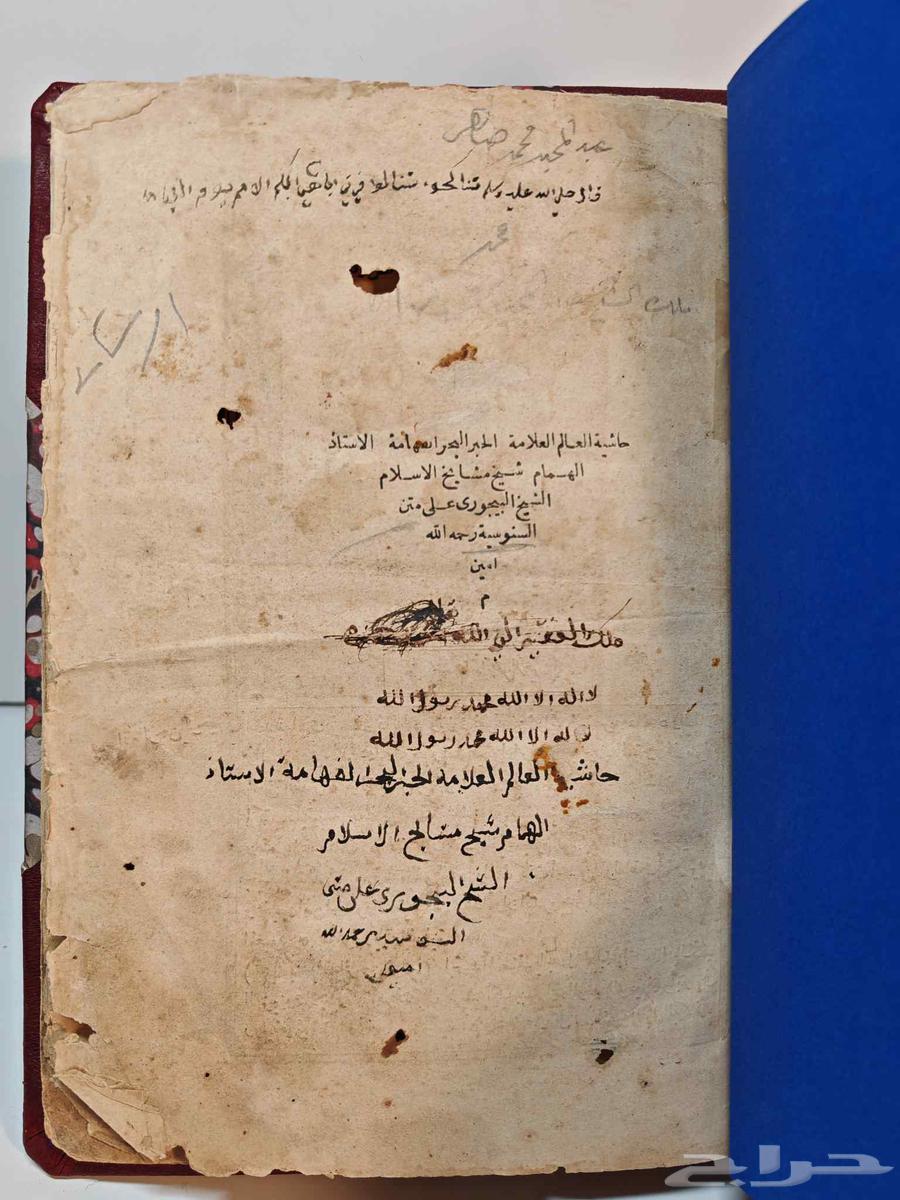 كتاب حاشية الباجوري غلى متن السنوسية64579554024834111