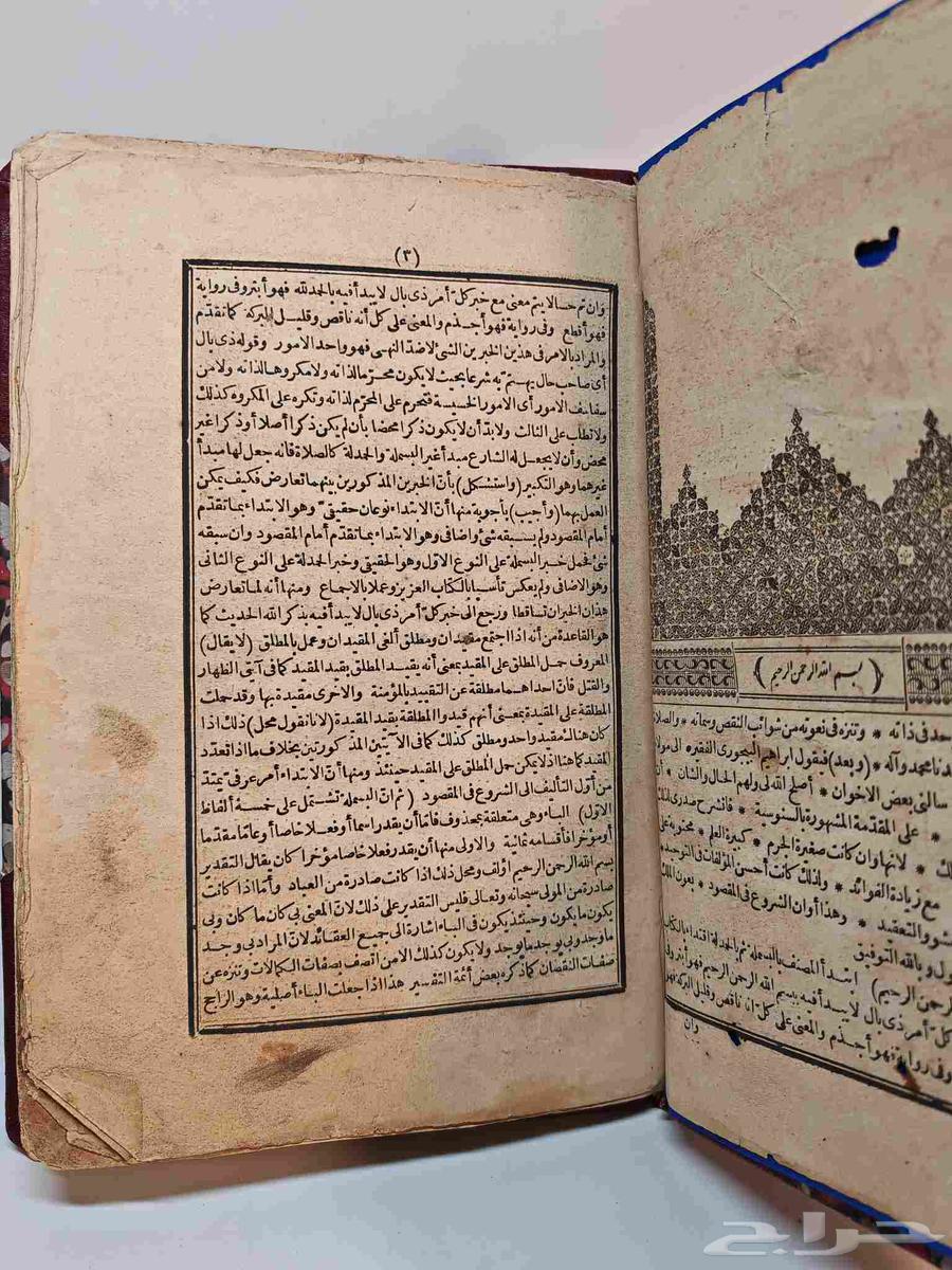 كتاب حاشية الباجوري غلى متن السنوسية64579554024834112