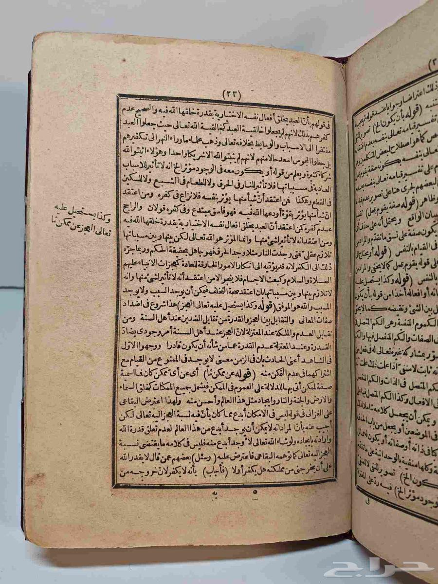 كتاب حاشية الباجوري غلى متن السنوسية64579554024834113