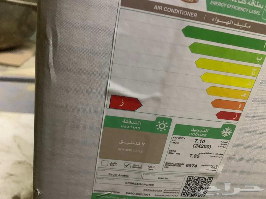 مكيف شباك للبيع من شركة كارير 24000 ألف وحدة جديد بالكرتون64577586749699113