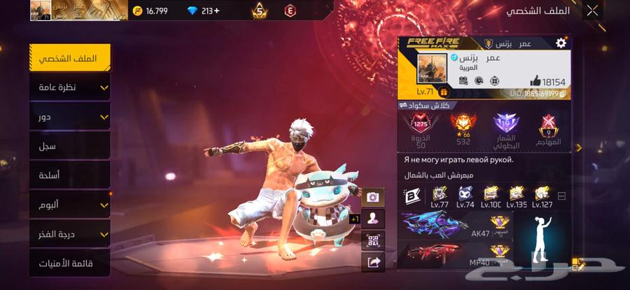 حساب فري فاير للبيع ب 275 بدل 350 لقطه64574734091777114