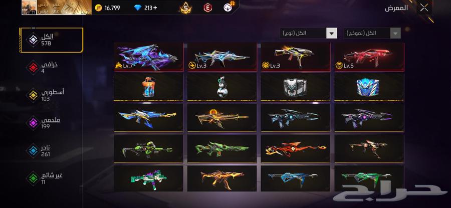 حساب فري فاير للبيع ب 275 بدل 350 لقطه64574734091777112