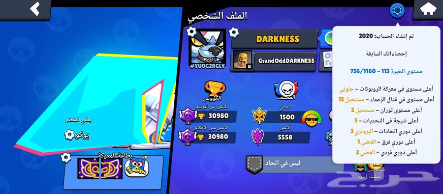 حساب براول ستارز 31000 كأس64576659675650110