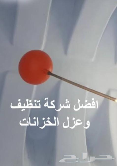 شركة تنظيف خزانات عزل خزانات رش مبيد حشرات بتبوك64514761625475111