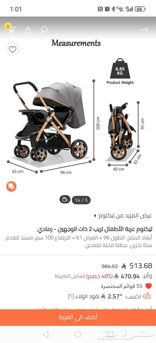 عربه اطفال ماركة تكيتنوم64571616553475113