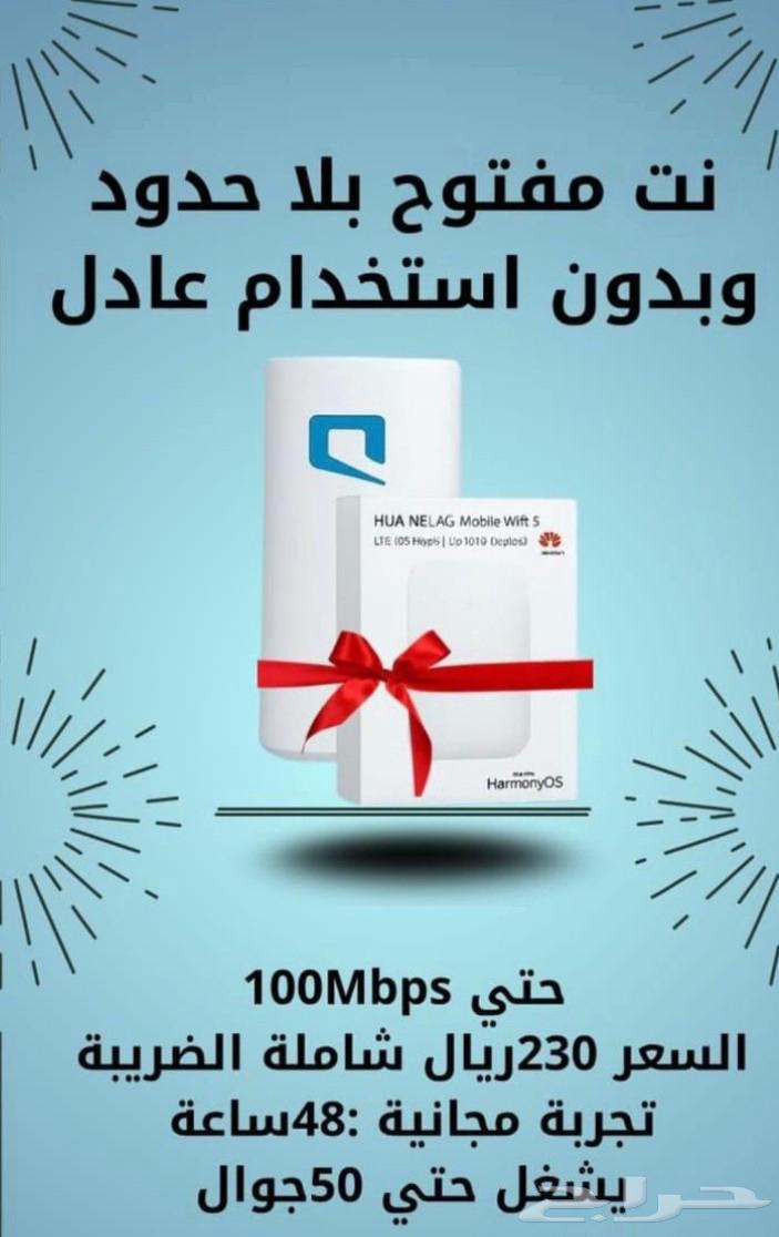 موبايلى انترنت . غير محدود بسرعه 100 ميجا  230 ريال شهريا64573305575425110