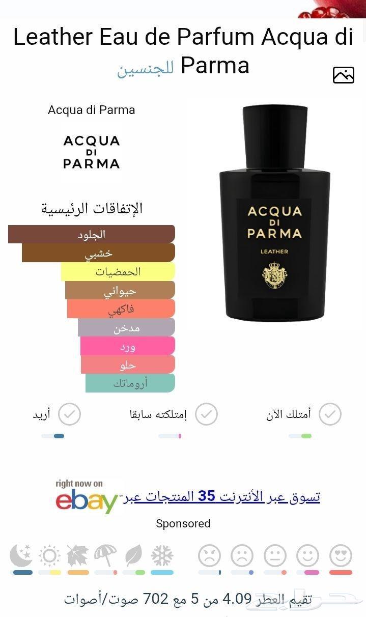 اكوا دي بارما ليذر64535227693825111