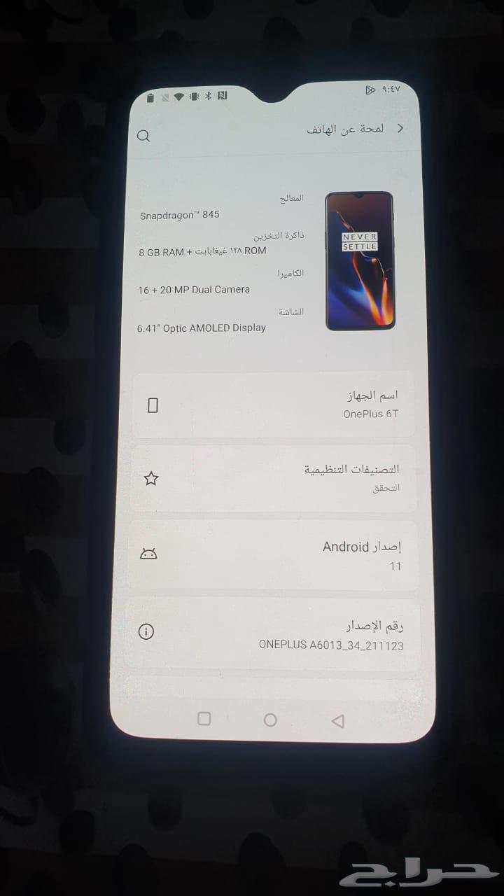 ون بلس 6 تي64579437897859110