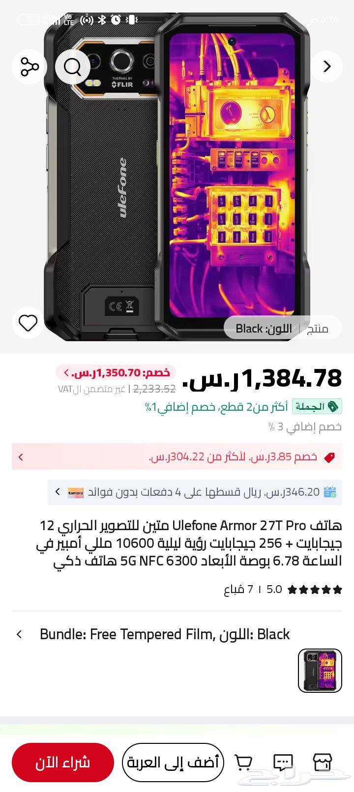 Ulefone Armor 27T Pro 5G phone with additional thermal camera64576659641985113