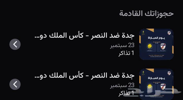 تذاكر مباراة النصر و جدة ملعب عبدالله الفيصل64576632037763110