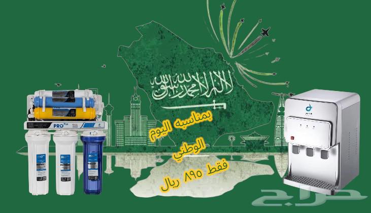 عرض اليوم الوطني ال 95 فلتر وبراده64576562090115110