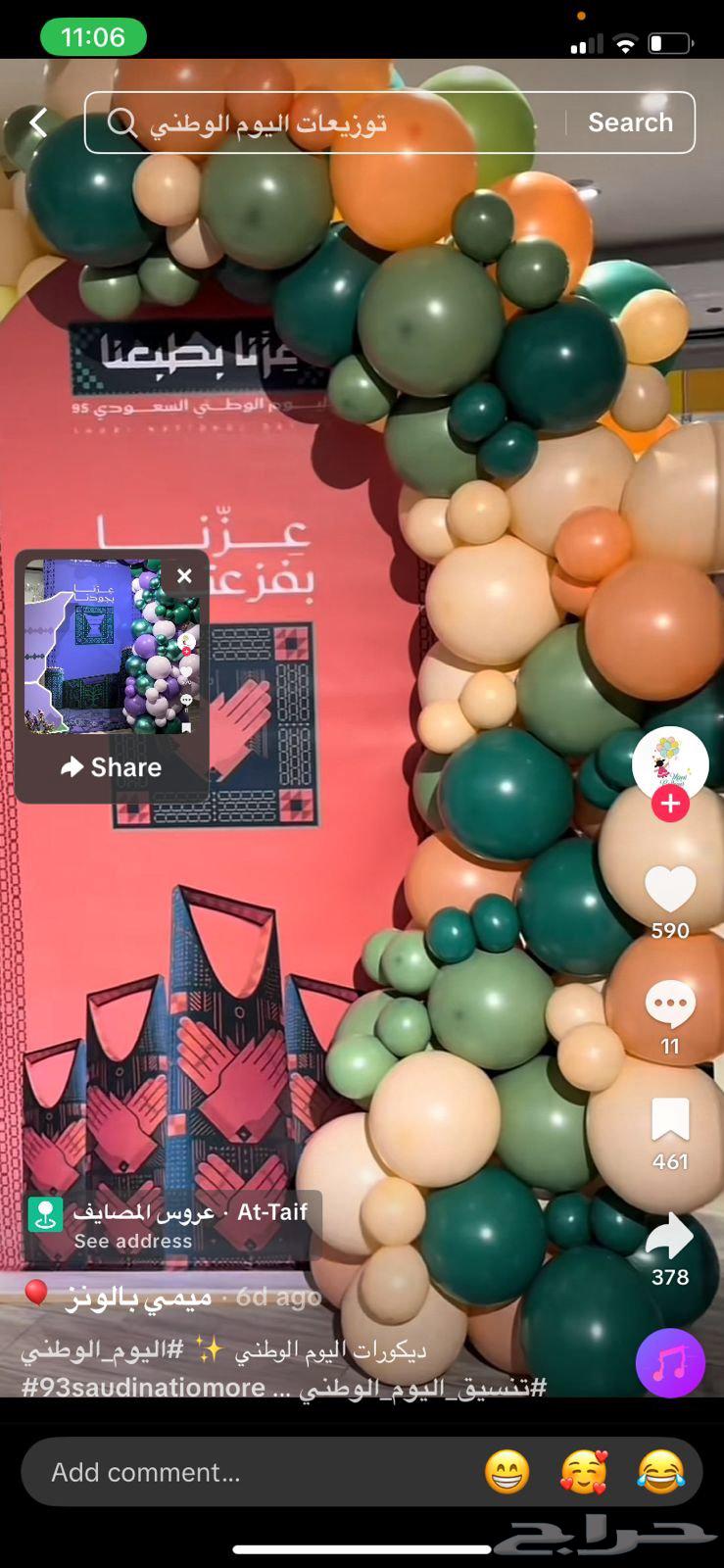 تنسيق اليوم الوطنى64574734058114114