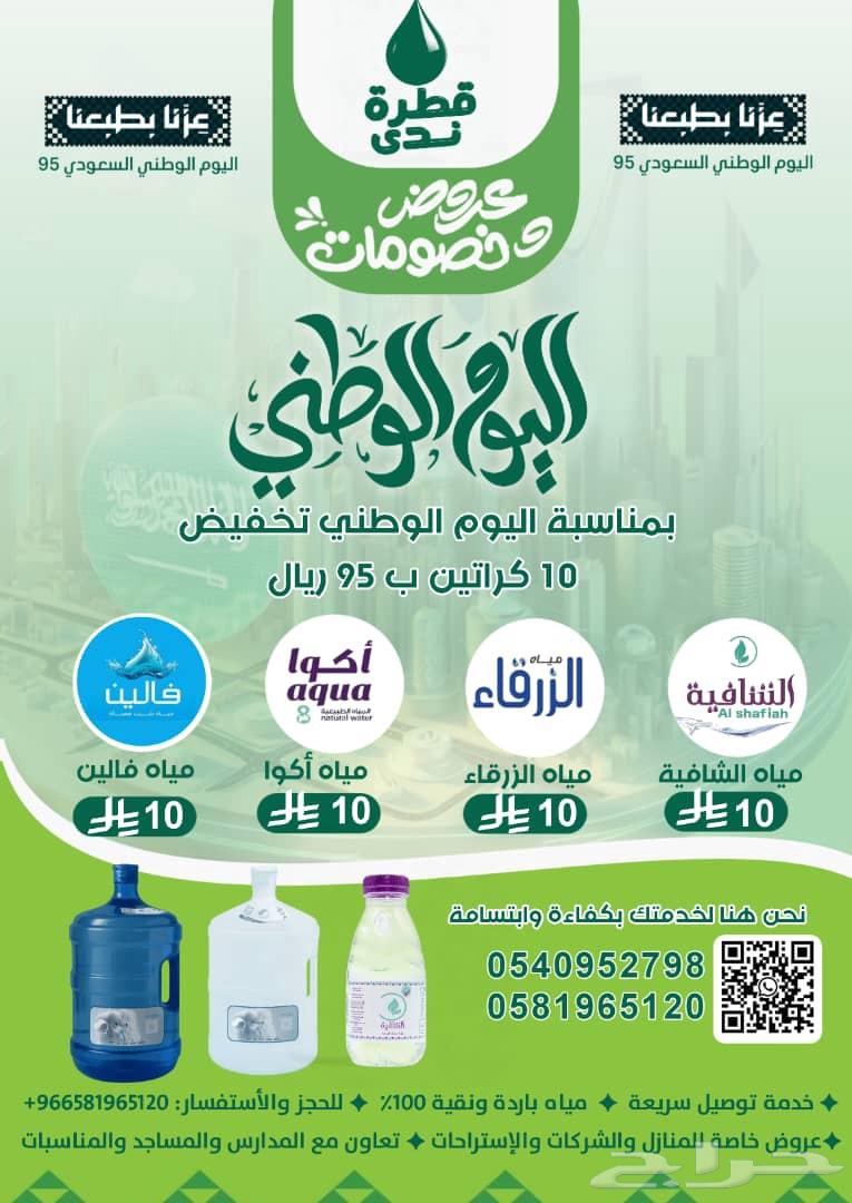 عروض اليوم الوطني ب 95 ريال64578187185153110