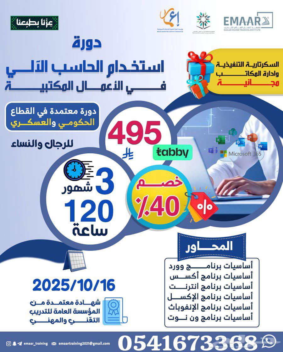 Computer Skills Course for Office Work64451606442625110