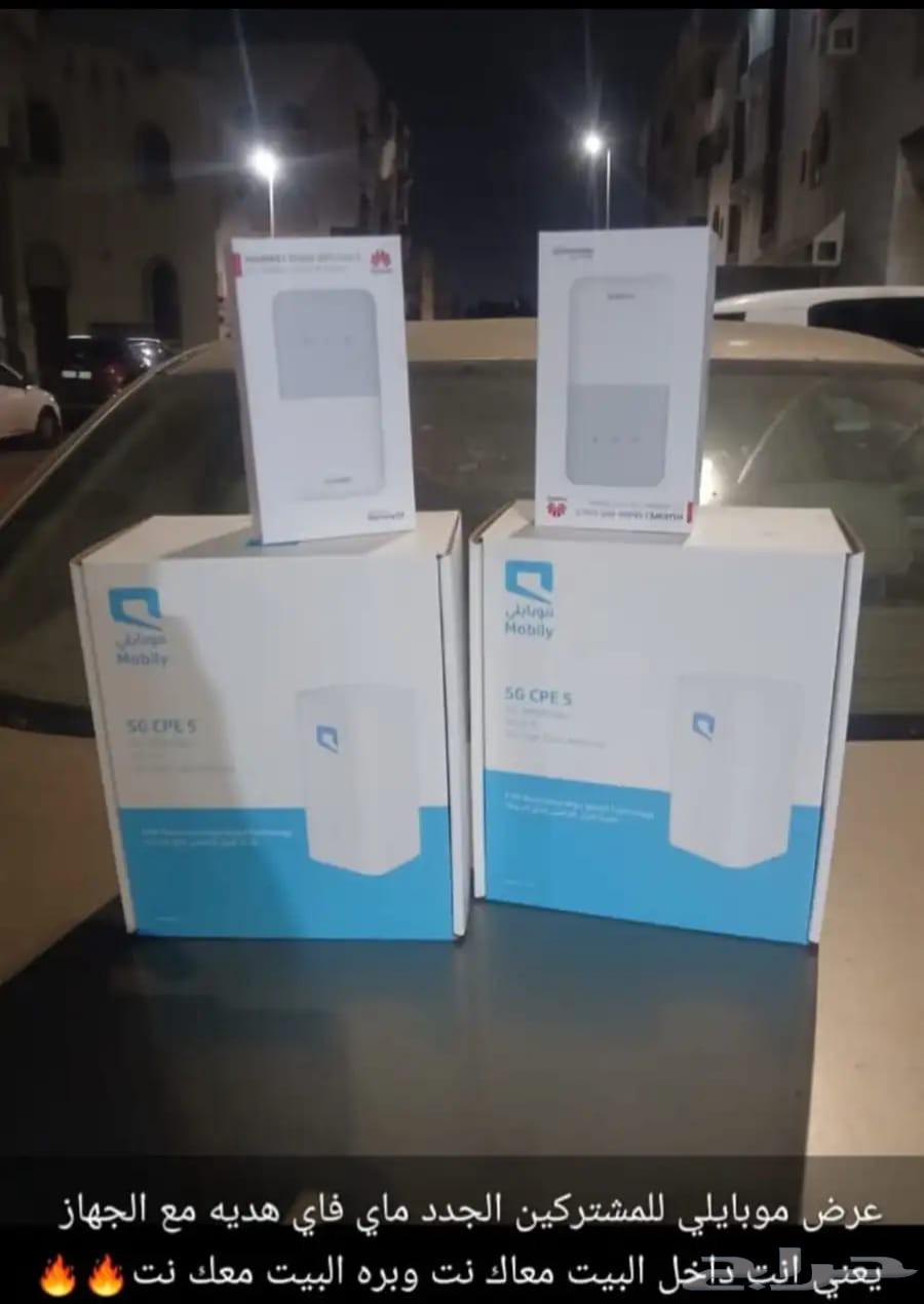 العرض صار عرضين مع موبايلي اتنين جهاز بشريحة نت مفتوح مجانا64576058201985111