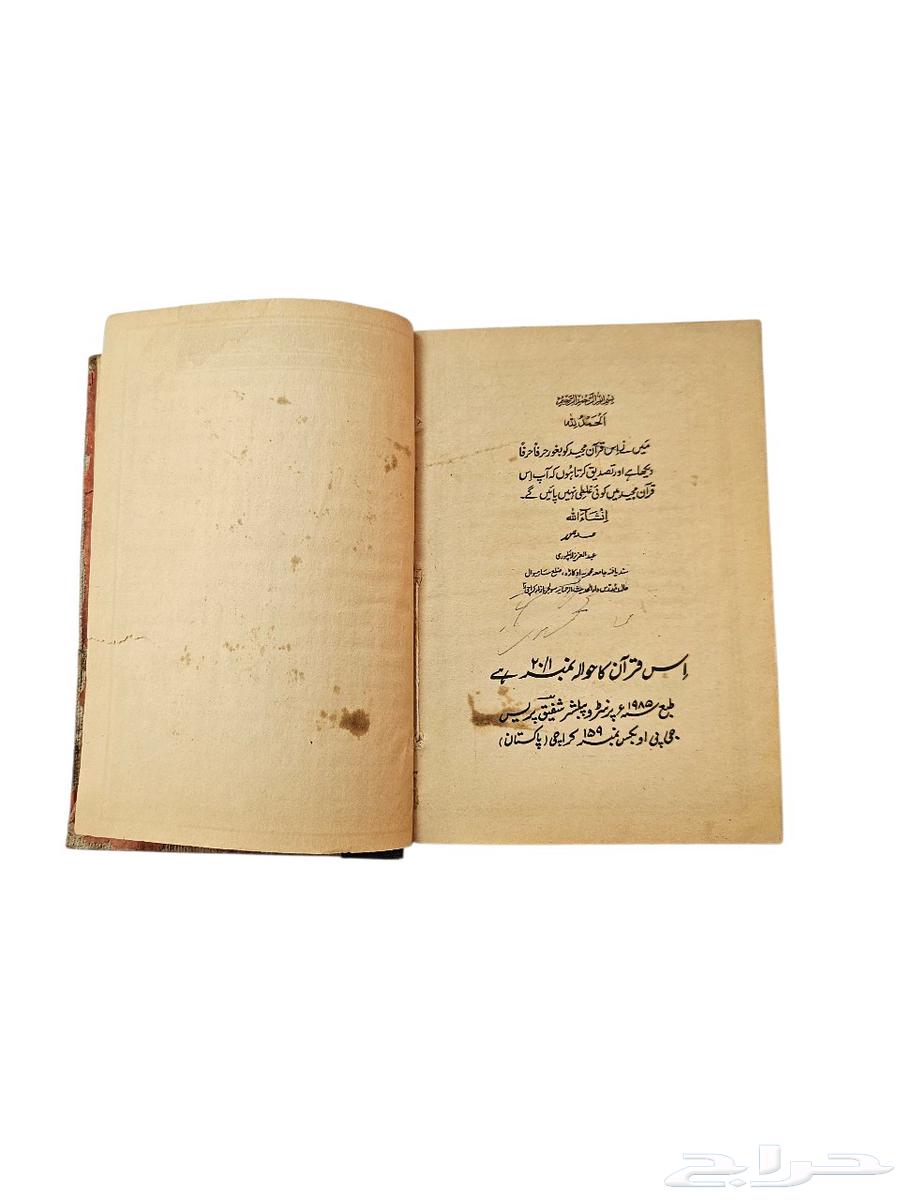 قرآن كريم مكة المكرمة والمدينة المنورة طبع عام 1985 باكستان64578563704323114