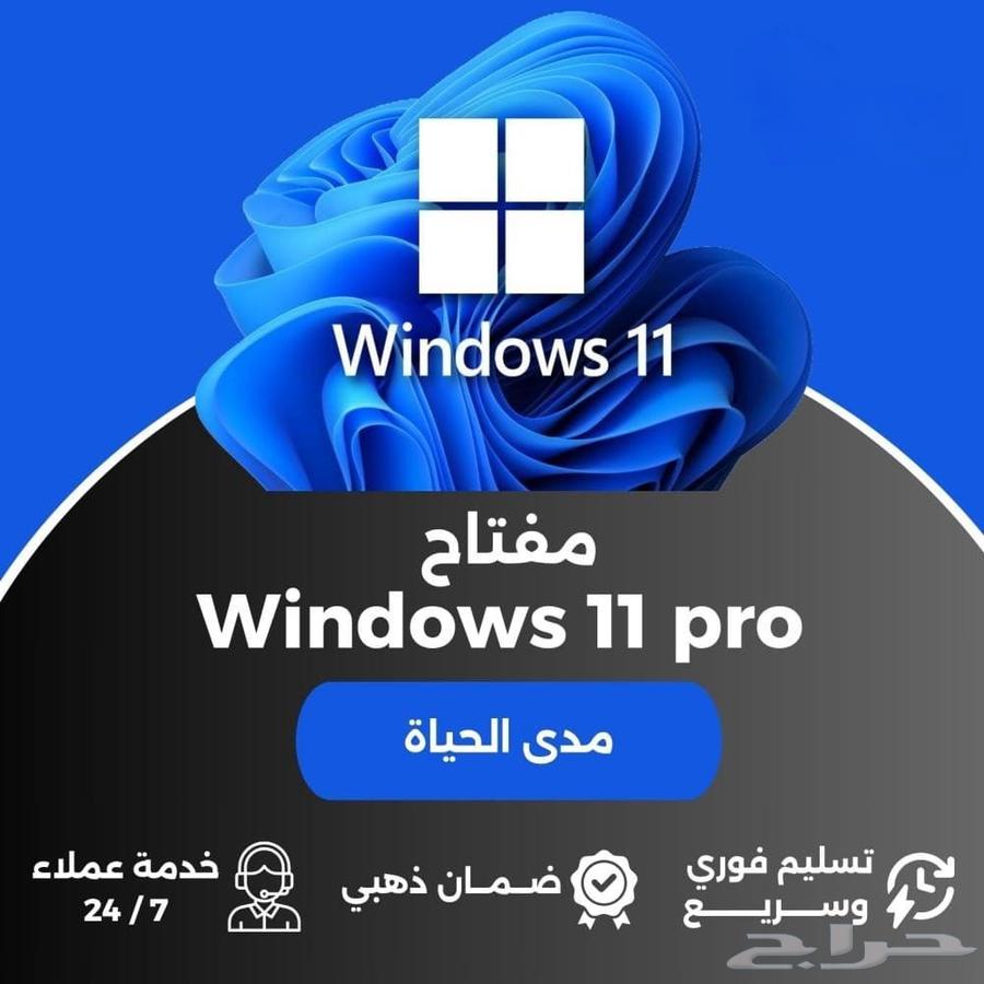 كود اصلي لتفعيل ويندوز 11 برو64587938242946110