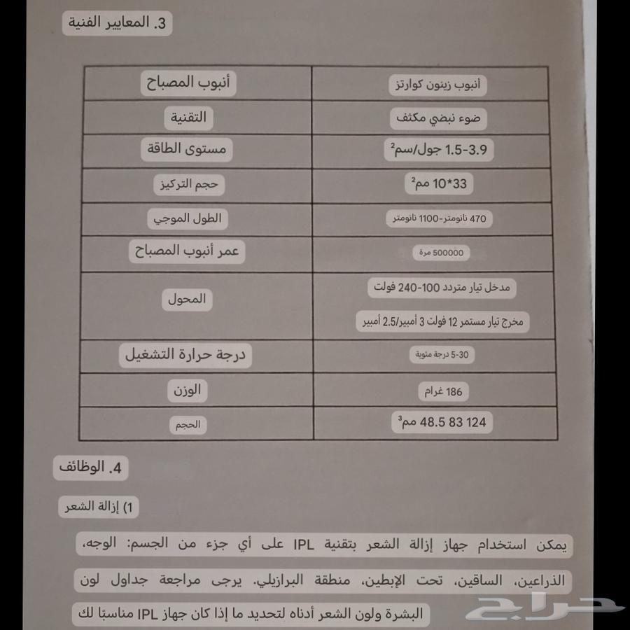 A new laser device with its box and all accessories for sale at 200 SAR negotiable64584701520130113
