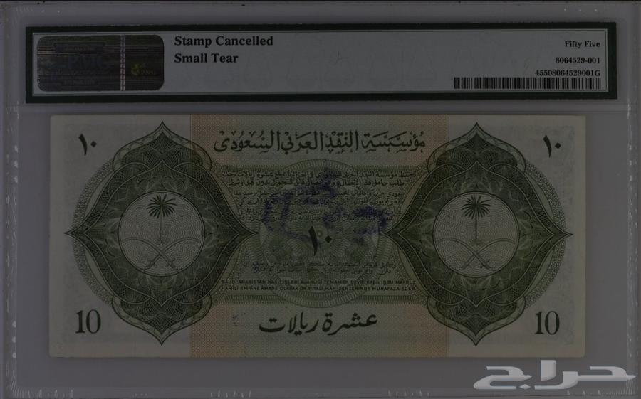 عشرة ريال سند ايصال الحج بختم لاغي64580006280321112