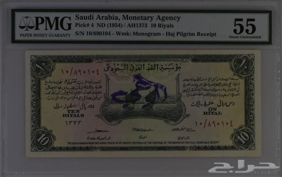 عشرة ريال سند ايصال الحج بختم لاغي64580006280321111