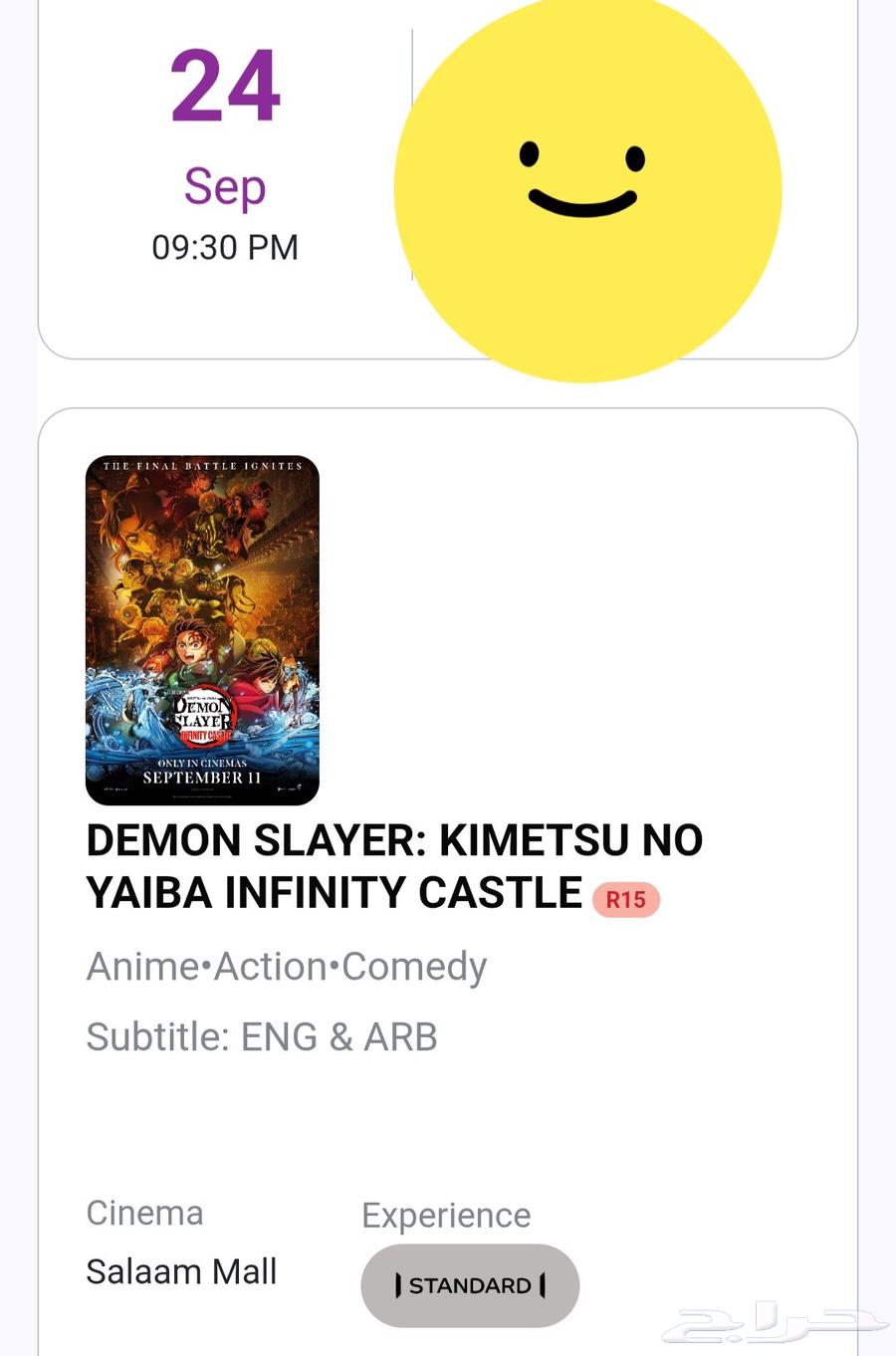 تذكرة سينما - ديمون سلاير64584291753602110