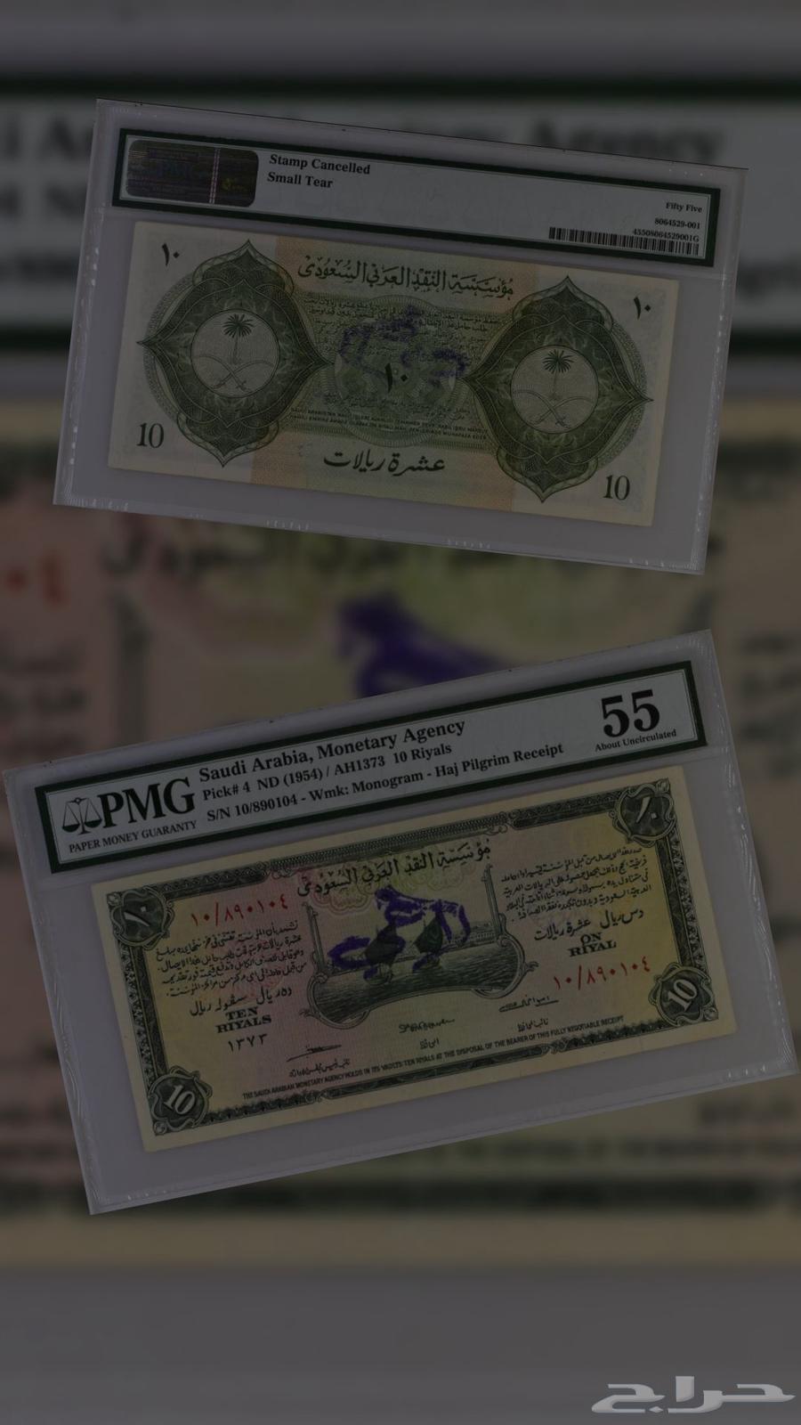 عشرة ريال سند ايصال الحج بختم لاغي64580006280321110