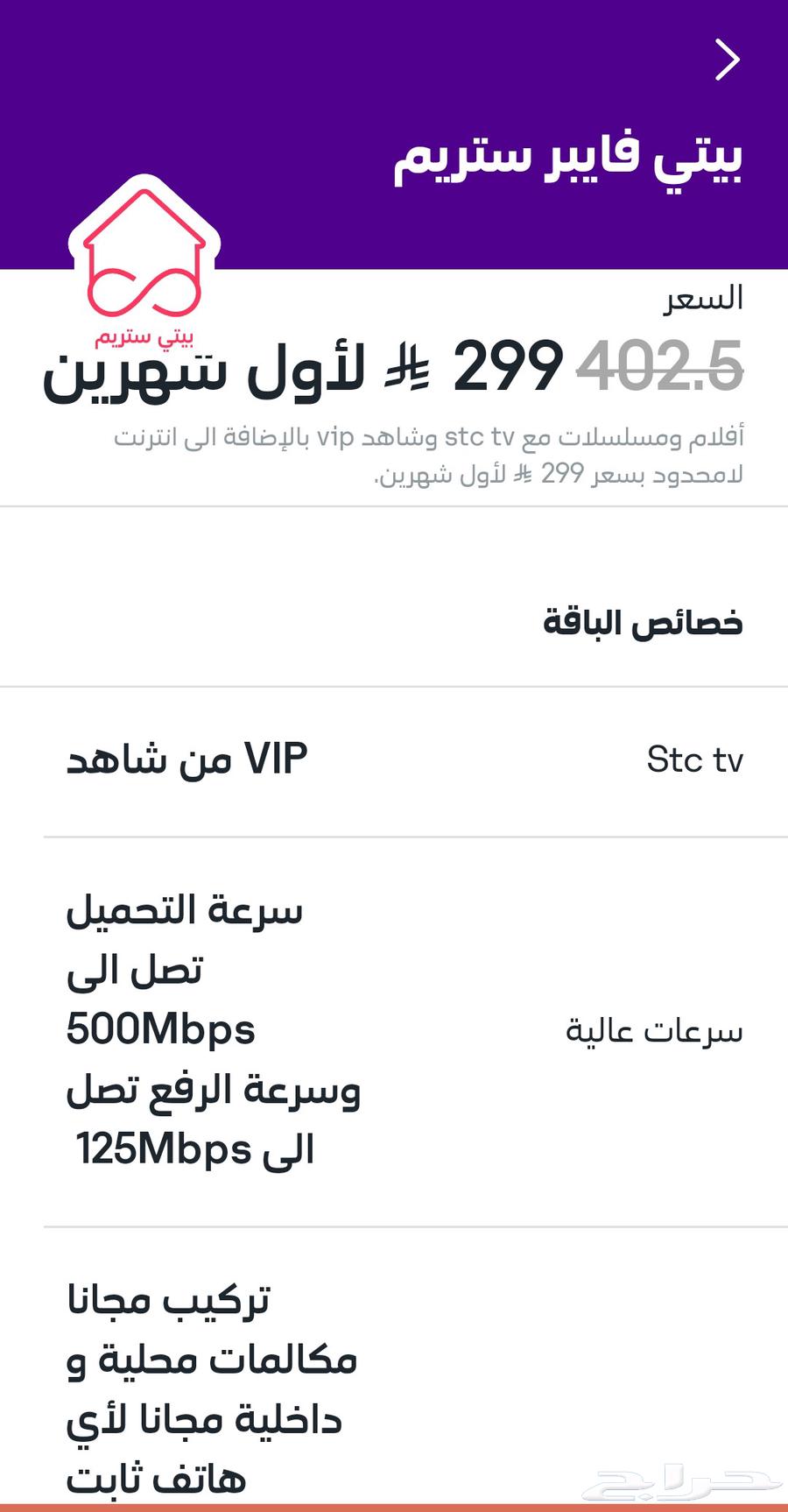 عروض stc فايبر64579842093569110