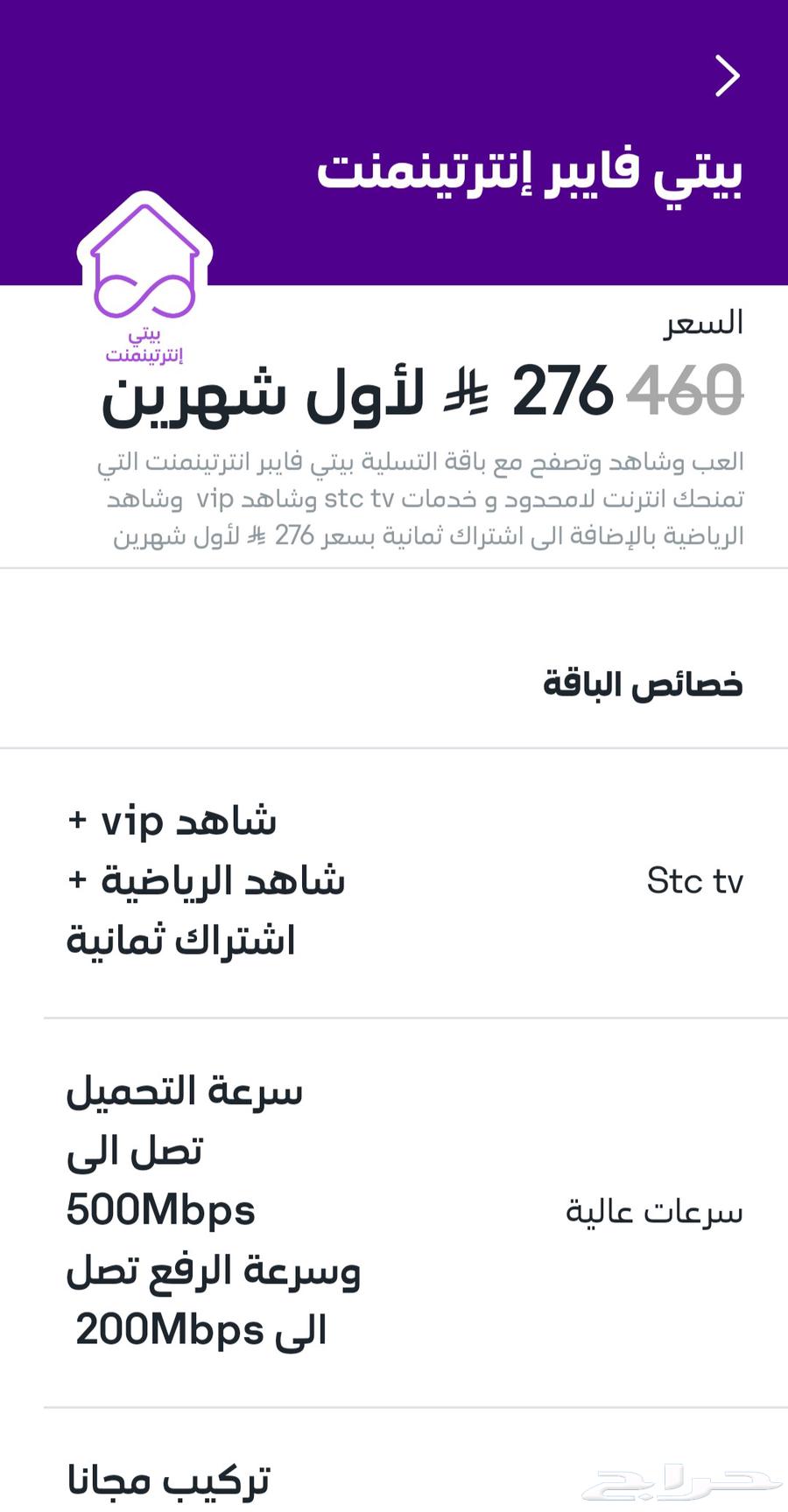 عروض stc فايبر64579842093569111