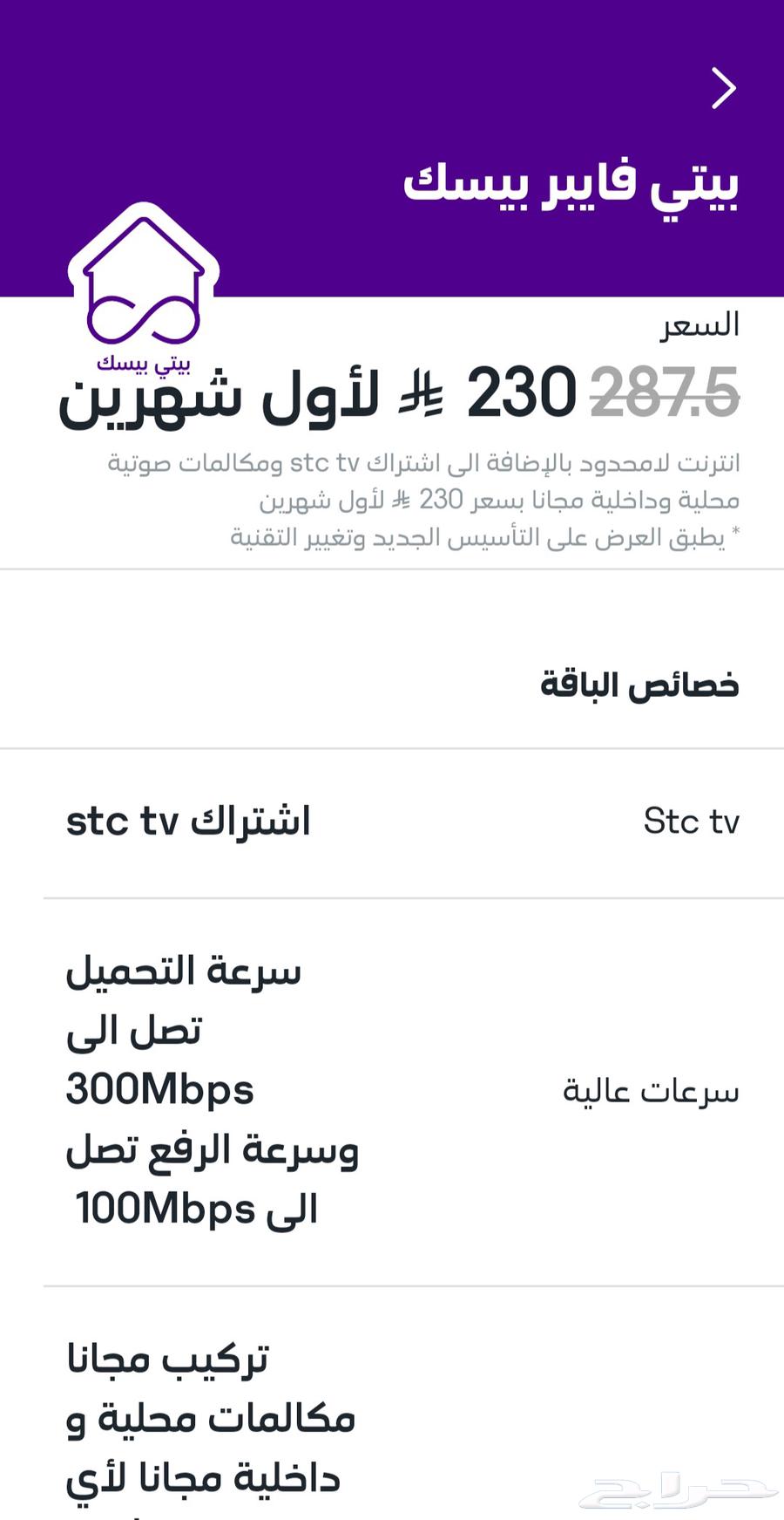 عروض stc فايبر64579842093569112
