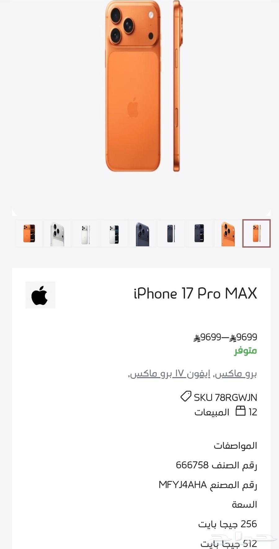 ايفون 17 خصم اليوم الوطني نظام الولاء64584518050051110