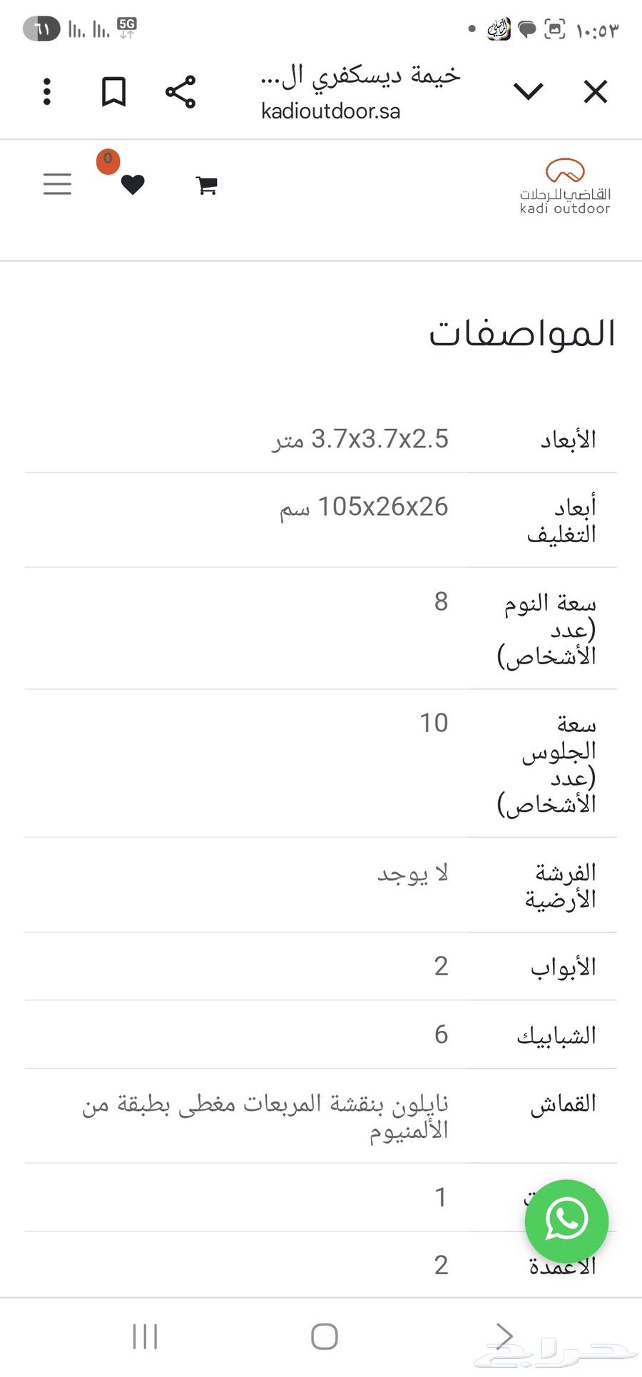 خيمة القاضي ديسكفري المطورة64581883920259111